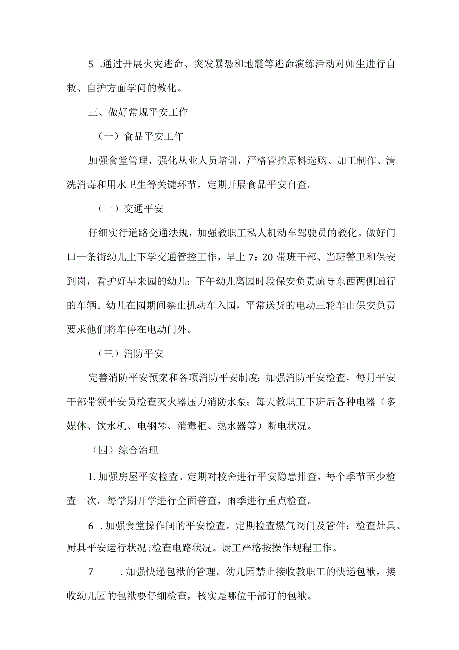 2024-2025学年幼儿园安全工作计划.docx_第2页