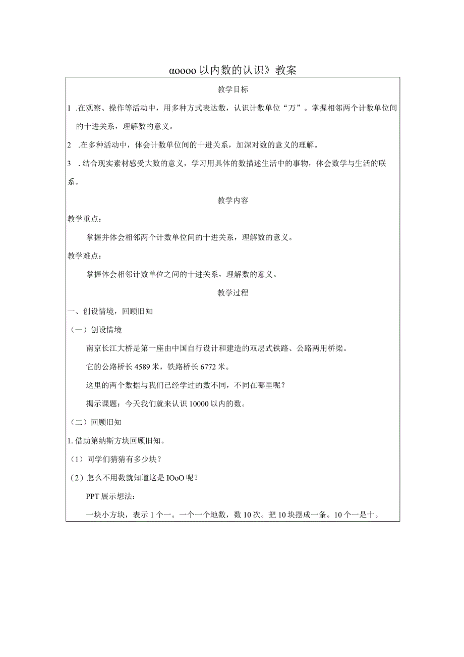 《10000以内数的认识》教案.docx_第1页