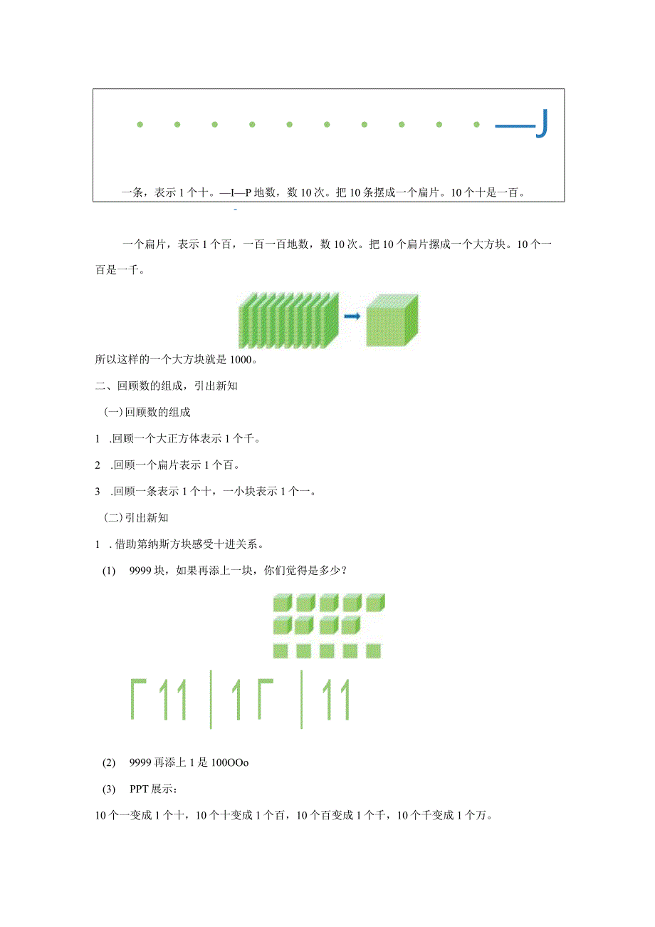 《10000以内数的认识》教案.docx_第2页