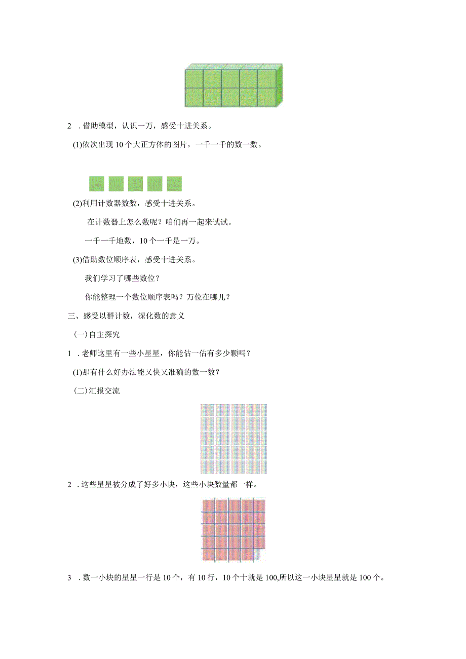 《10000以内数的认识》教案.docx_第3页