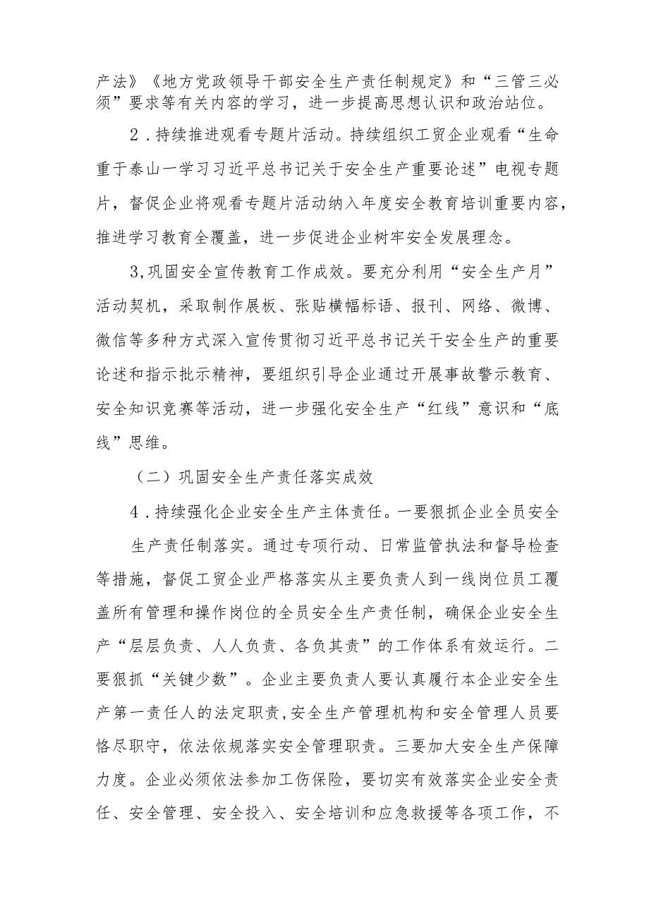 2024年燃气公司开展《工贸安全生产治本攻坚》三年行动实施方案（合计4份）.docx_第2页