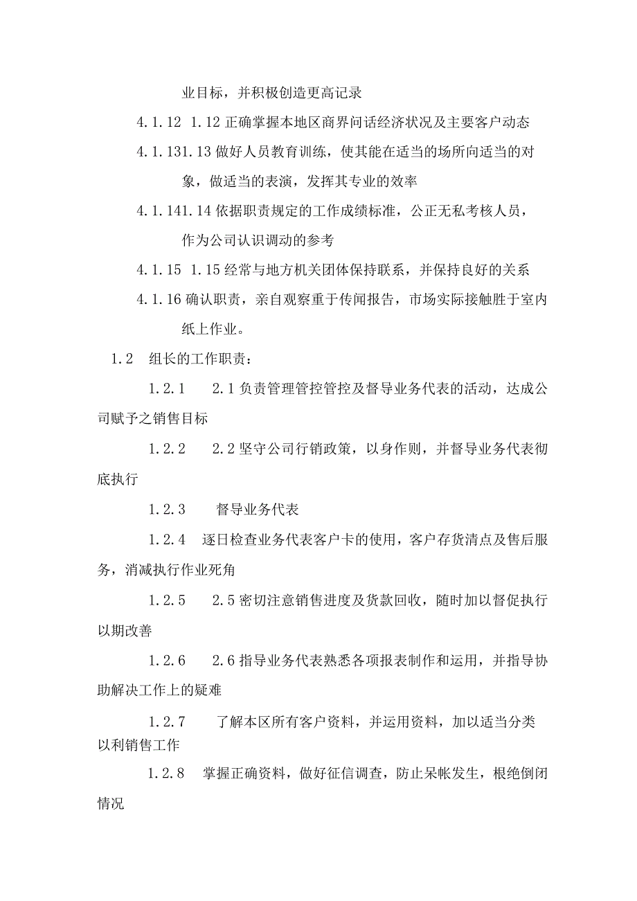 XX区域销售管理管控手册.docx_第2页