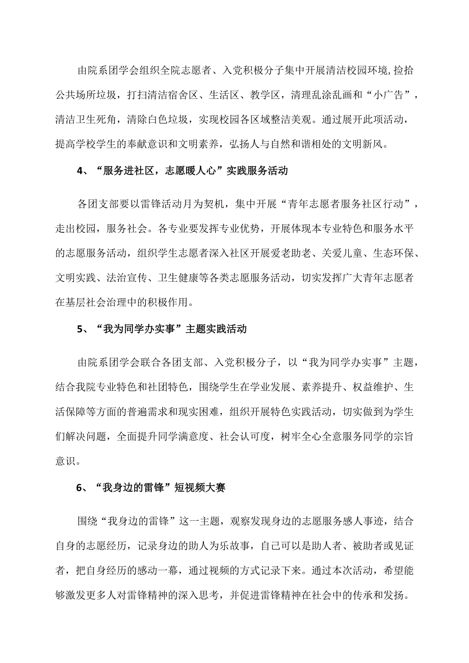 XX应用技术学院关于开展“学习雷锋好榜样争做时代好青年”的通知（2024年）.docx_第3页