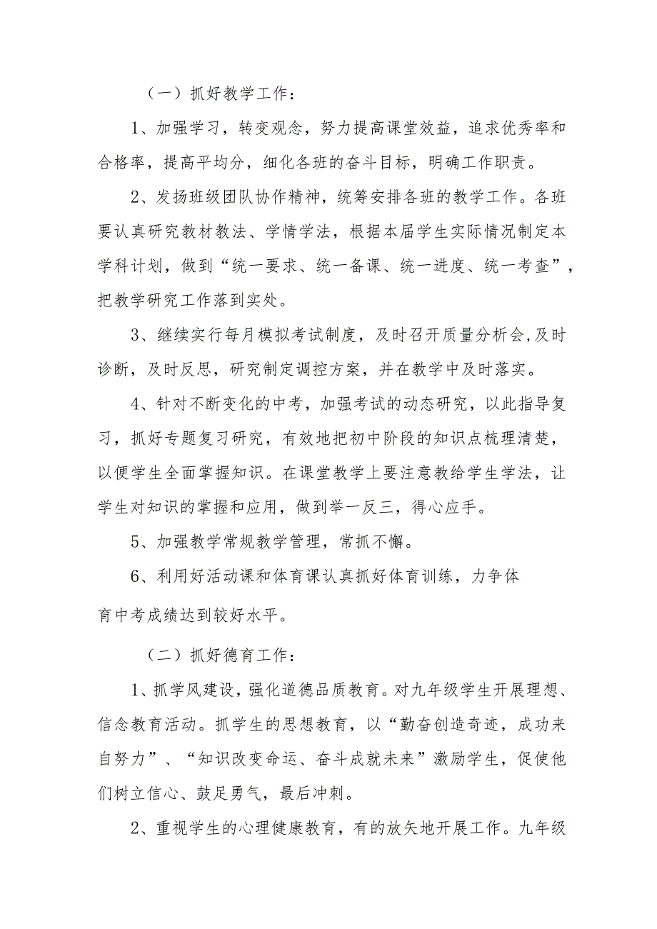 2024年区县小学《春季开学教师》管理工作计划（6份）.docx_第2页