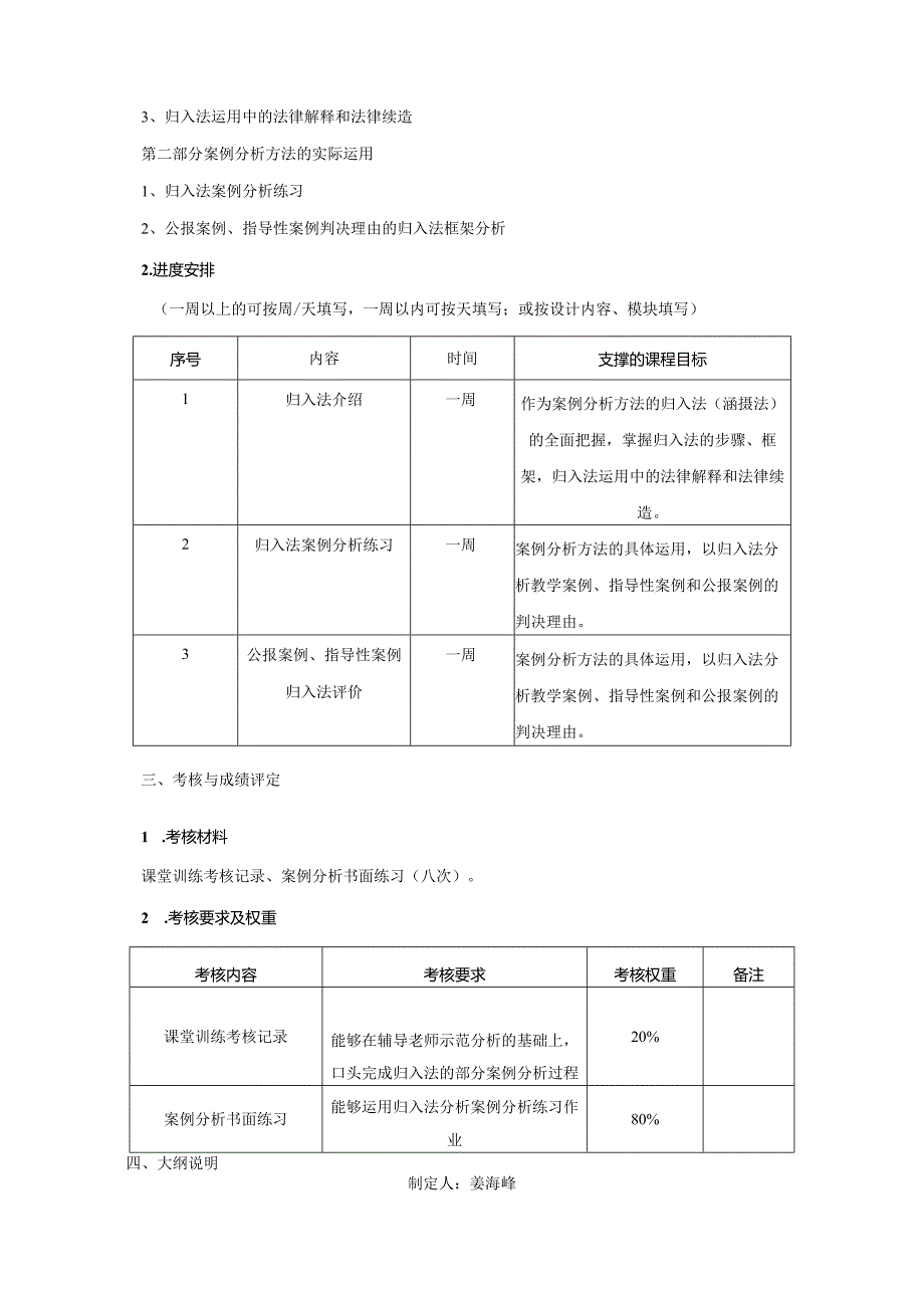 21460002案例分析方法大学高校课程教学大纲.docx_第2页