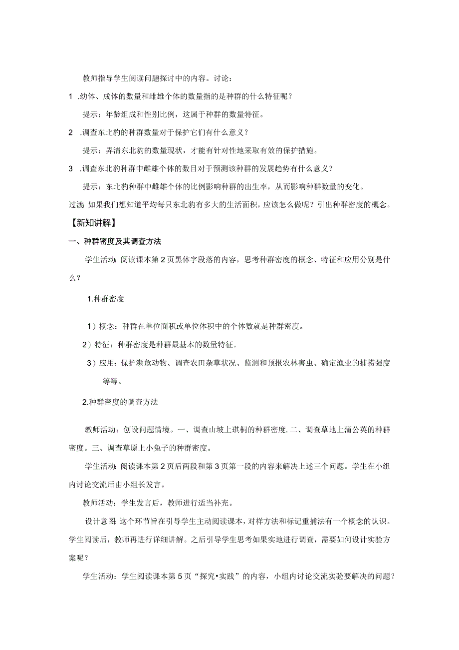 2023-2024学年人教版选择性必修21-1种群的数量特征教案.docx_第2页