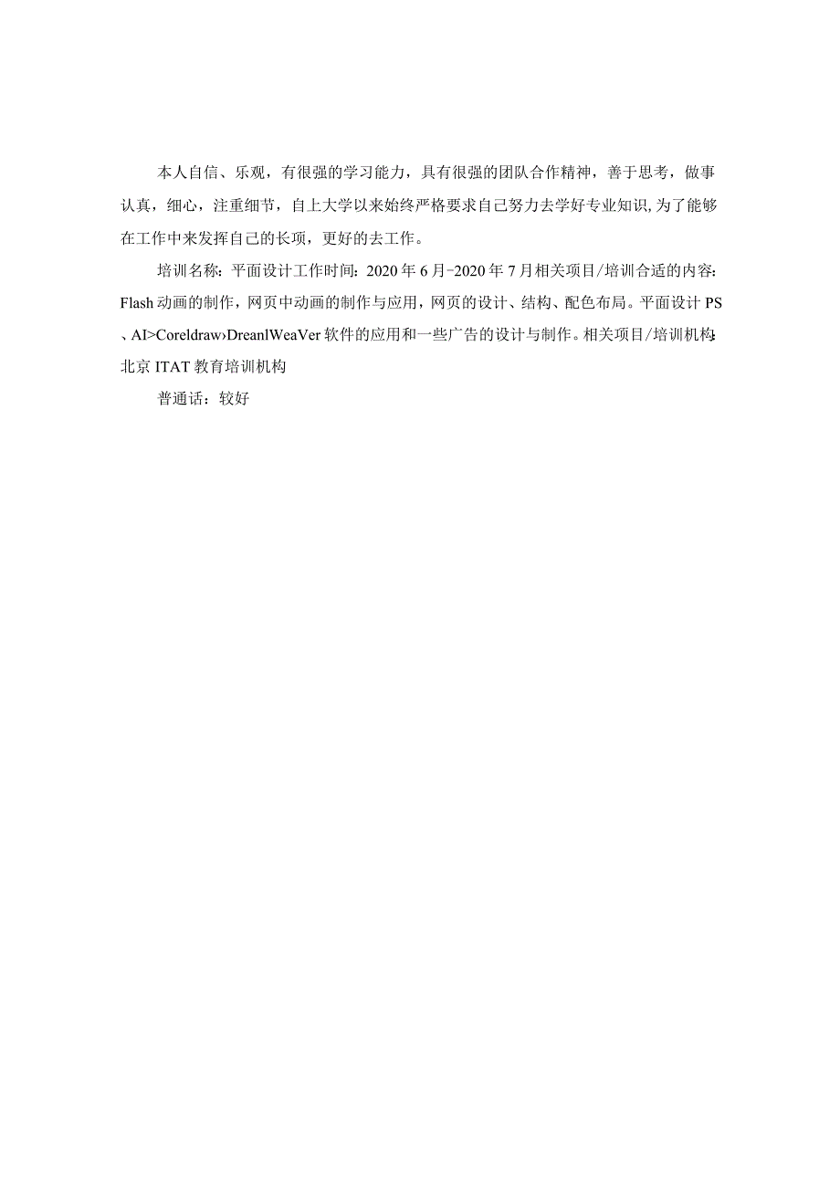 2024计算机网络工程简历.docx_第2页