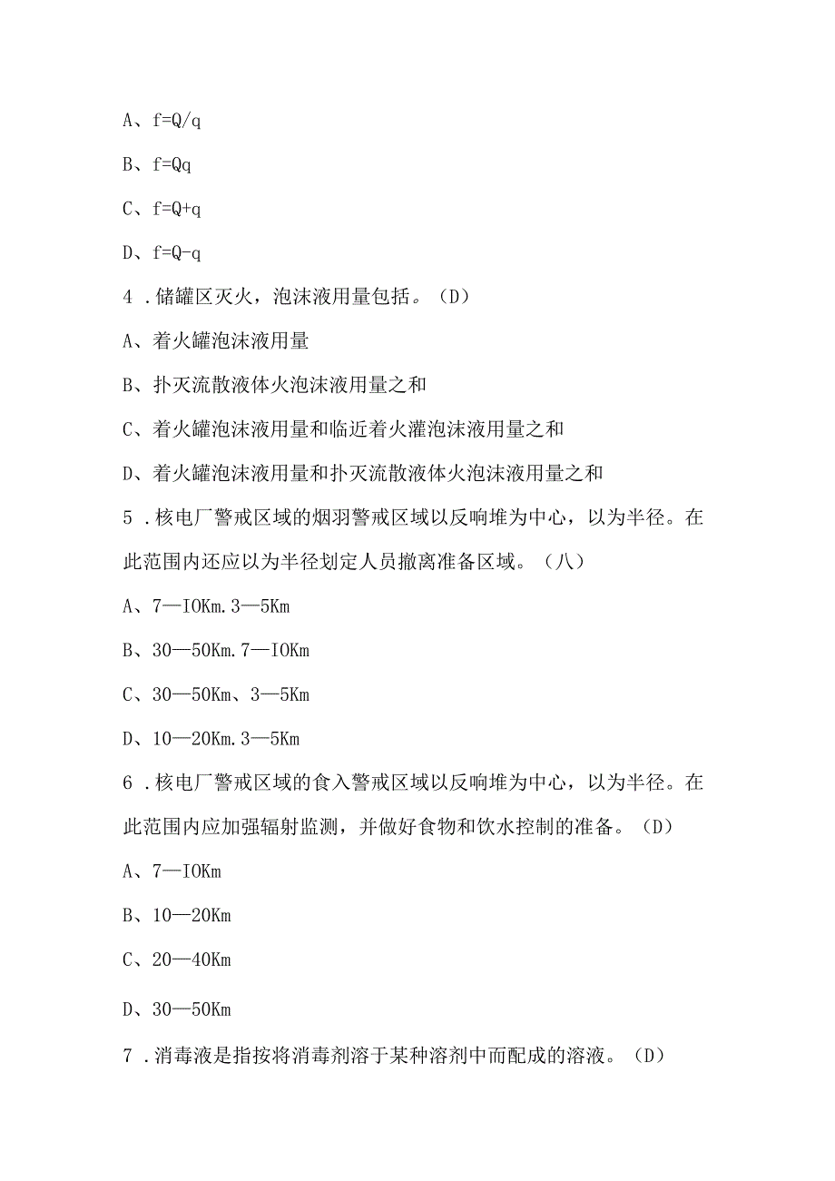 2024年消防员消防安全知识竞赛试题库及答案（共400题）.docx_第2页