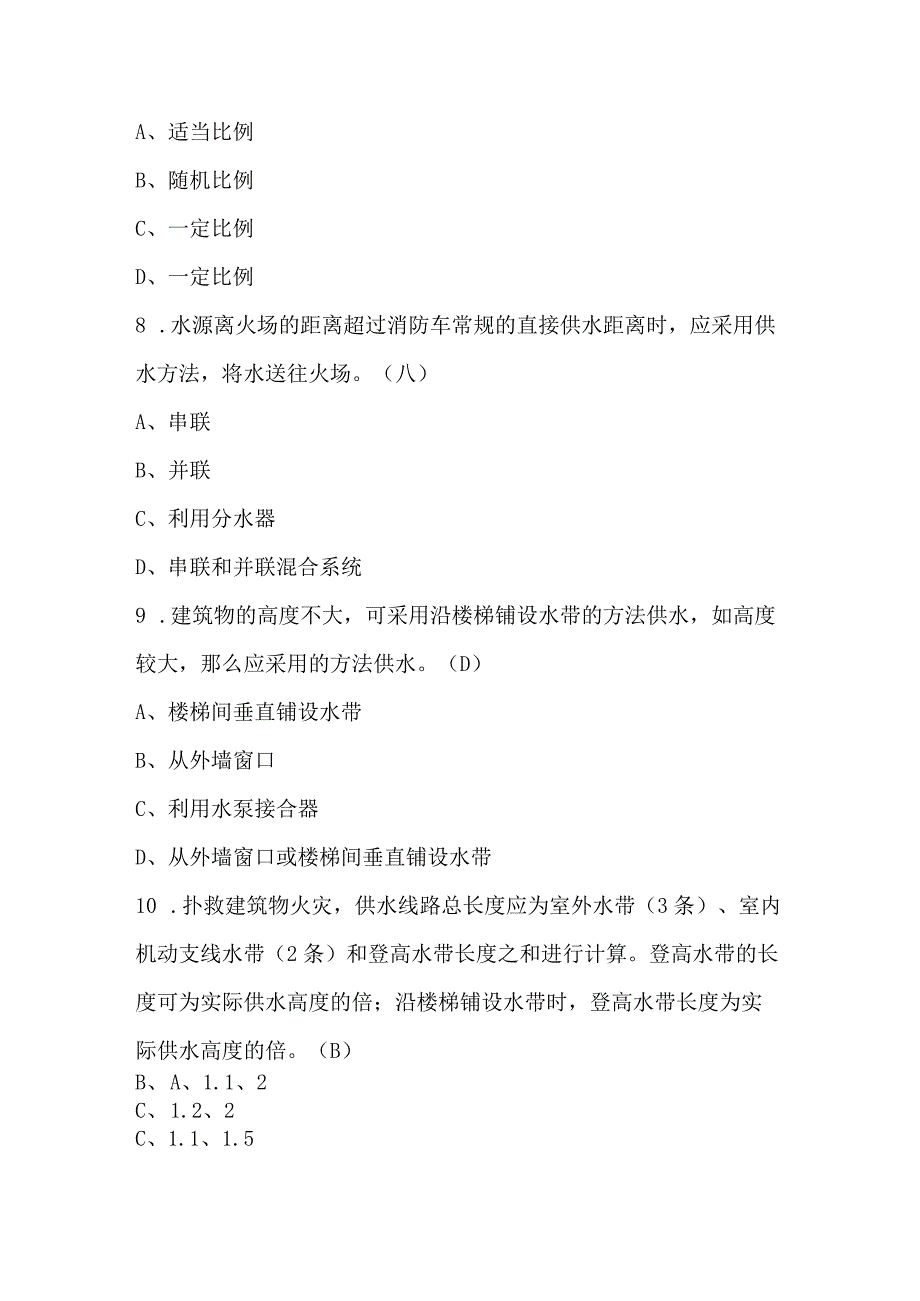 2024年消防员消防安全知识竞赛试题库及答案（共400题）.docx_第3页