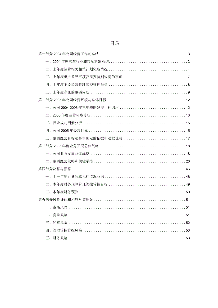 XX制造厂年度经营计划与预算草案(DOC68页).docx_第2页