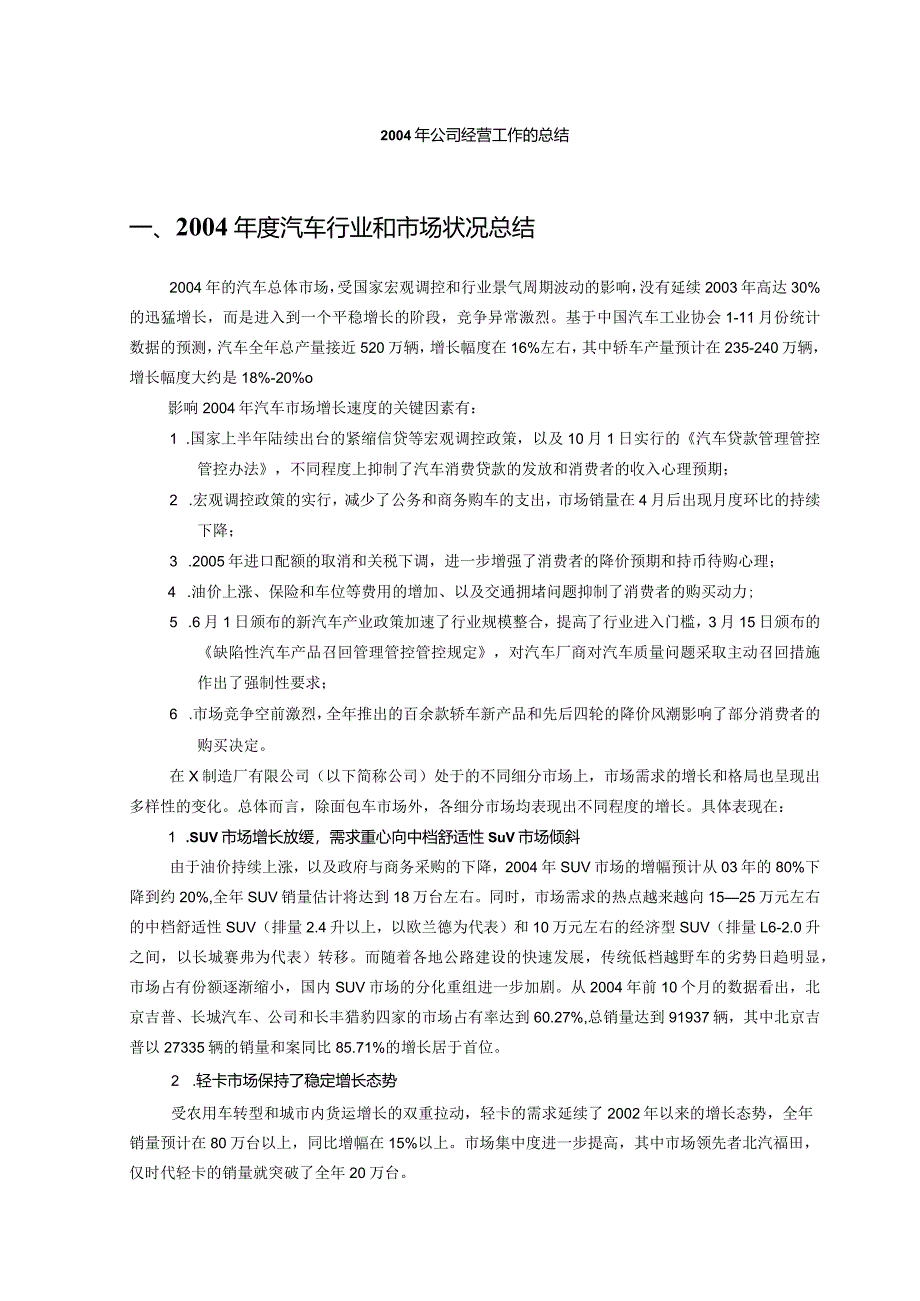 XX制造厂年度经营计划与预算草案(DOC68页).docx_第3页