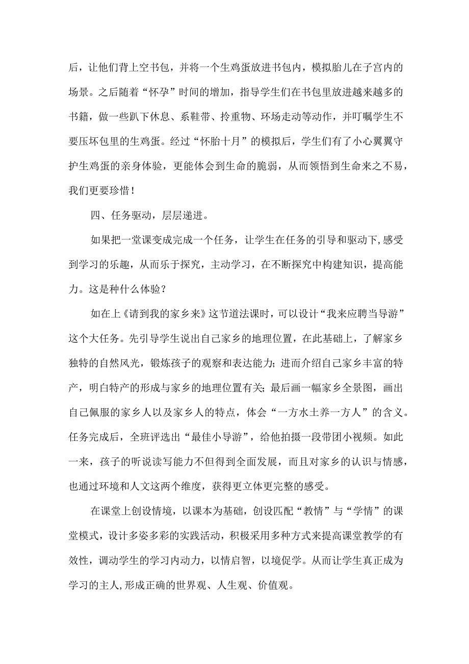 小学道德与法治教学论文.docx_第3页