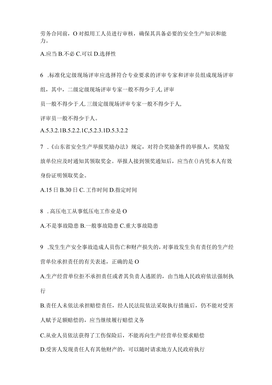 2024落实“大学习、大培训、大考试”培训备考模拟题及答案.docx_第2页