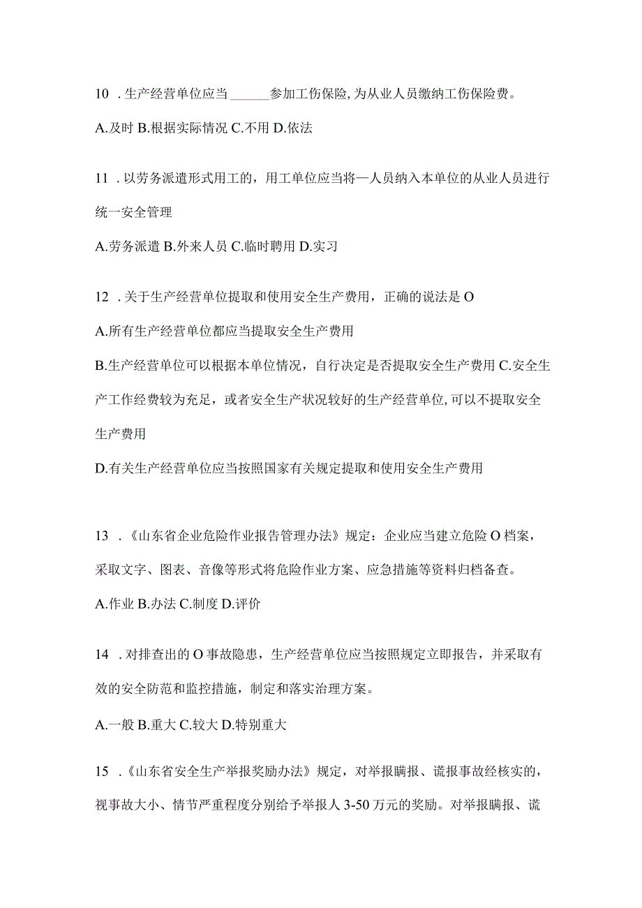 2024落实“大学习、大培训、大考试”培训备考模拟题及答案.docx_第3页