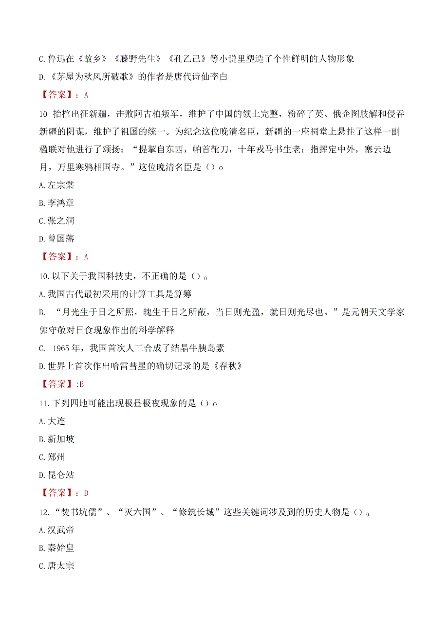 2023年定西市通渭县招聘事业单位人员考试真题及答案.docx_第3页