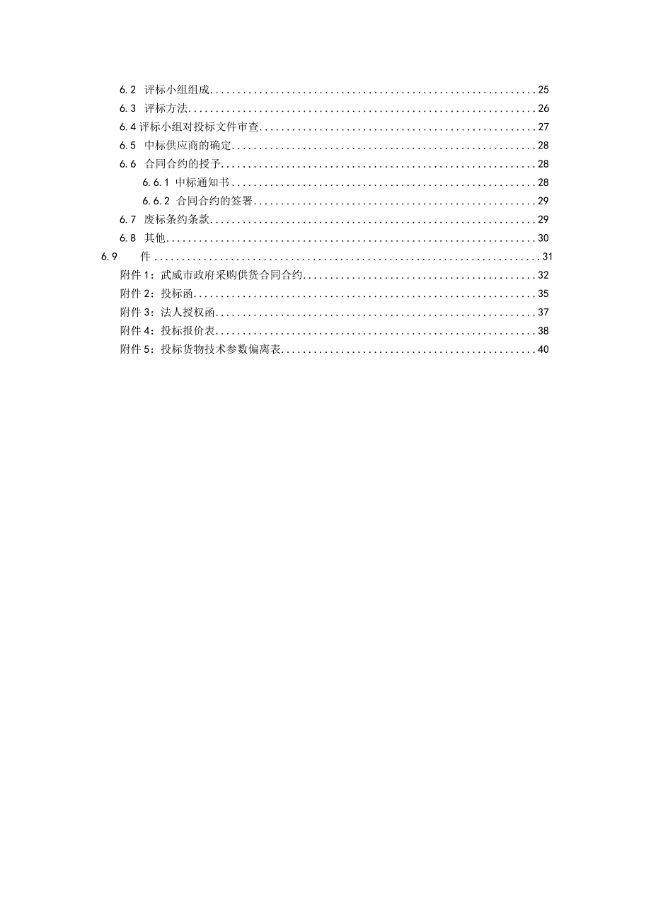 XX县民政局救济面粉采购项目公开招标采购文件.docx_第3页