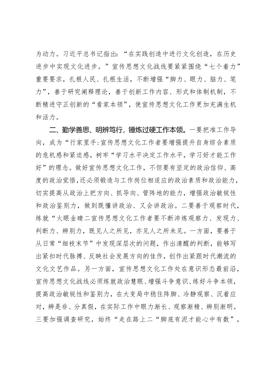 （2篇）宣传思想队伍建设的情况报告党委“第一议题”落实情况报告.docx_第2页