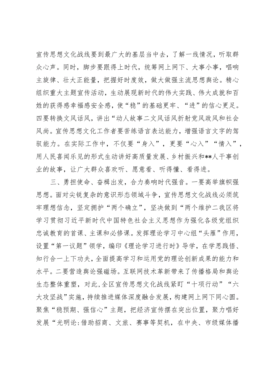 （2篇）宣传思想队伍建设的情况报告党委“第一议题”落实情况报告.docx_第3页