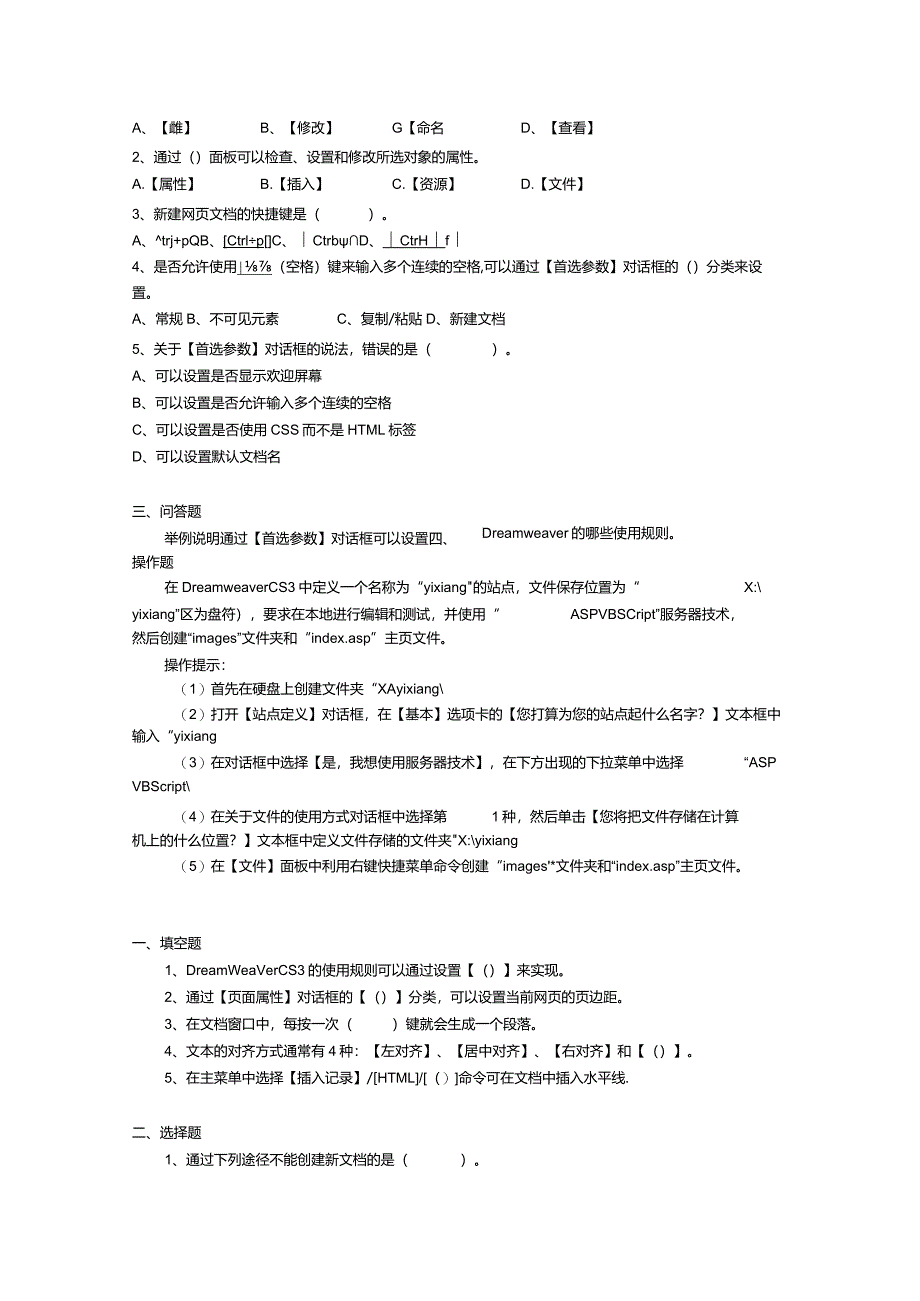 dreamweaver章习题和答案.docx_第3页