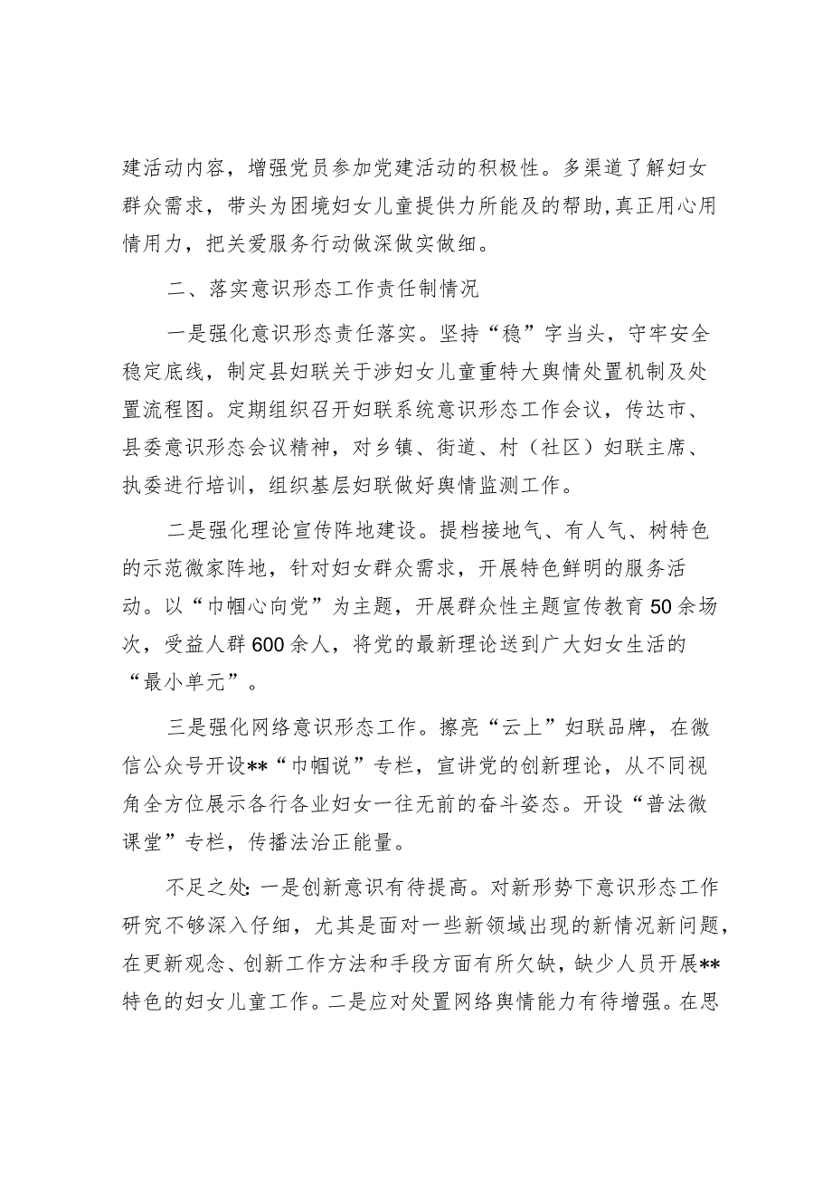 2023年度抓基层党建述职报告（妇联党支部书记）.docx_第3页