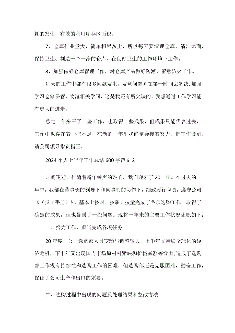 2024个人上半年工作总结600字范文10篇.docx_第2页