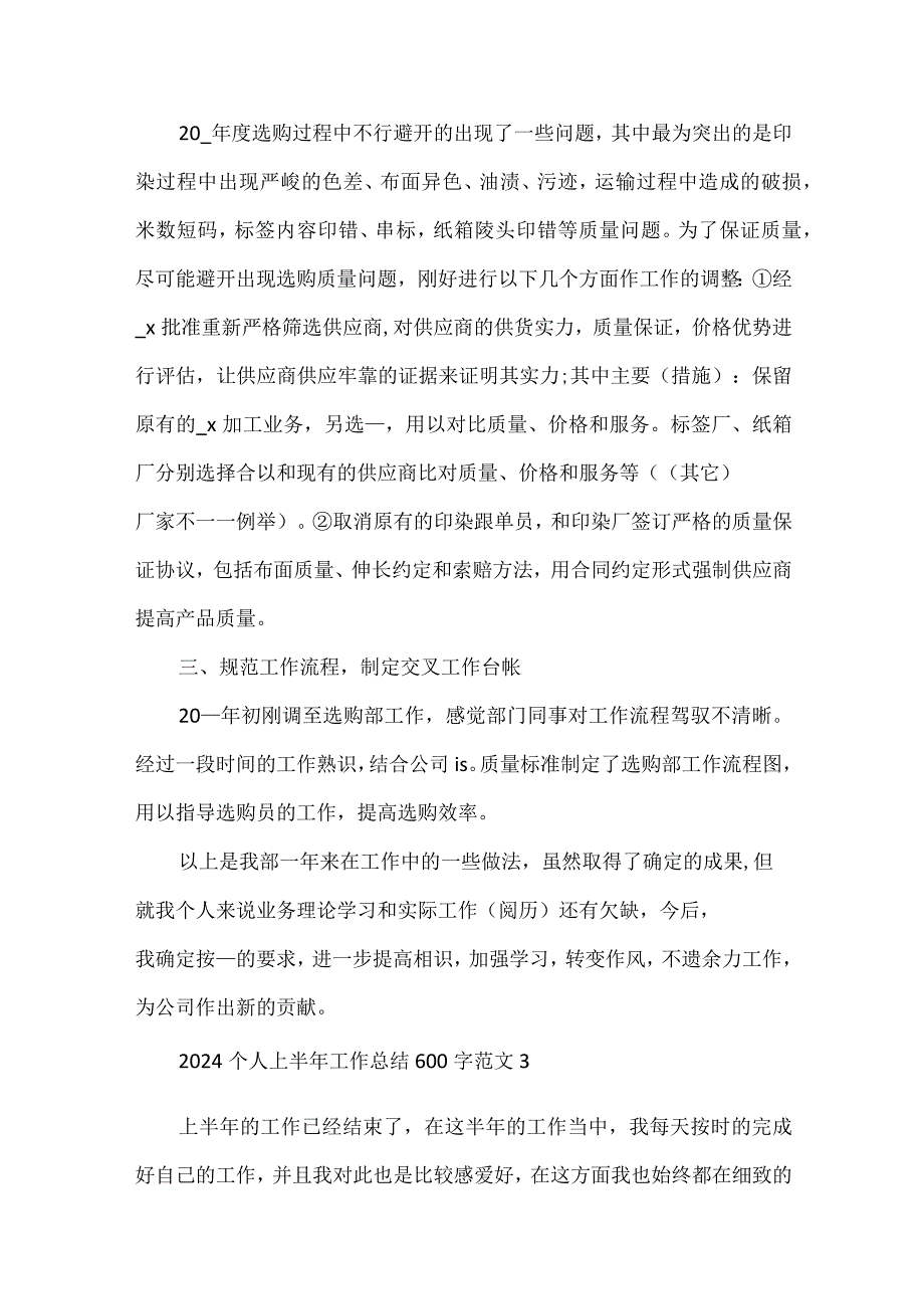 2024个人上半年工作总结600字范文10篇.docx_第3页