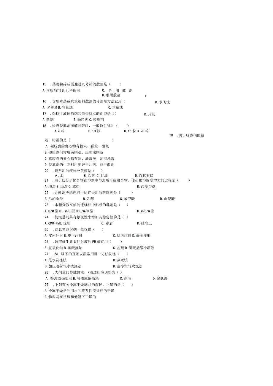 2024年浙江省单招单考模拟试题：药学类考试卷.docx_第1页