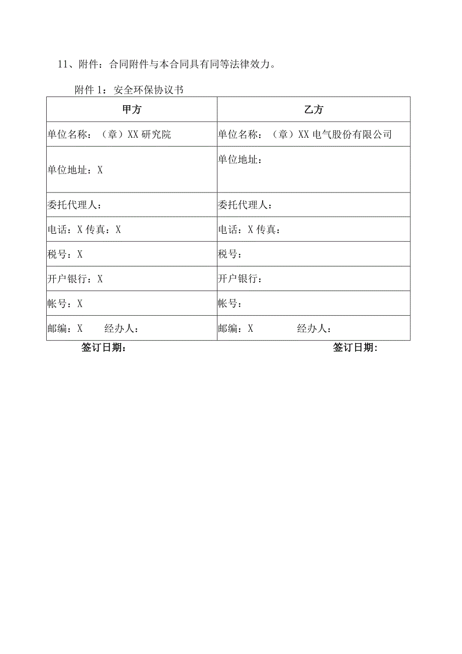 维修合同书（2024年XX研究院与XX电气股份有限公司）.docx_第3页