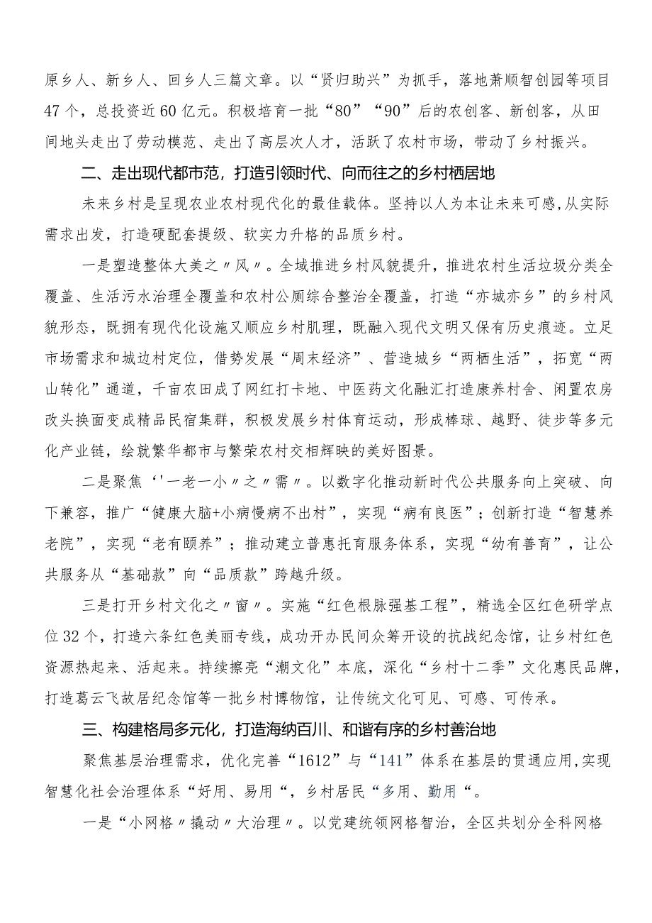 （8篇）2024年关于围绕“千万工程”经验案例专题学习研讨交流发言提纲.docx_第2页