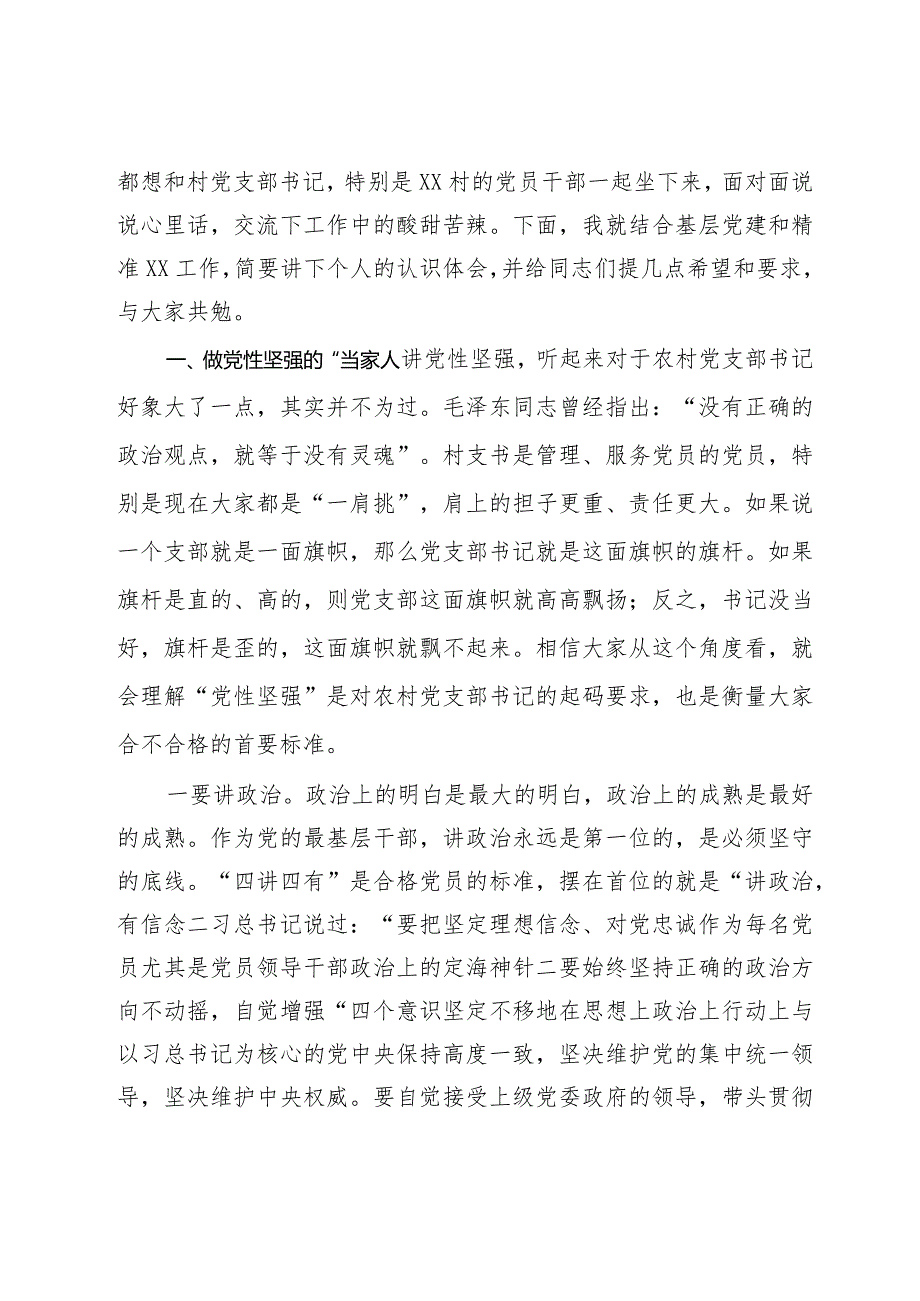 在村（社区）党支部书记培训班上的讲话.docx_第2页