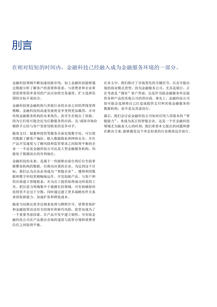 2024美国金融科技研究.docx_第2页