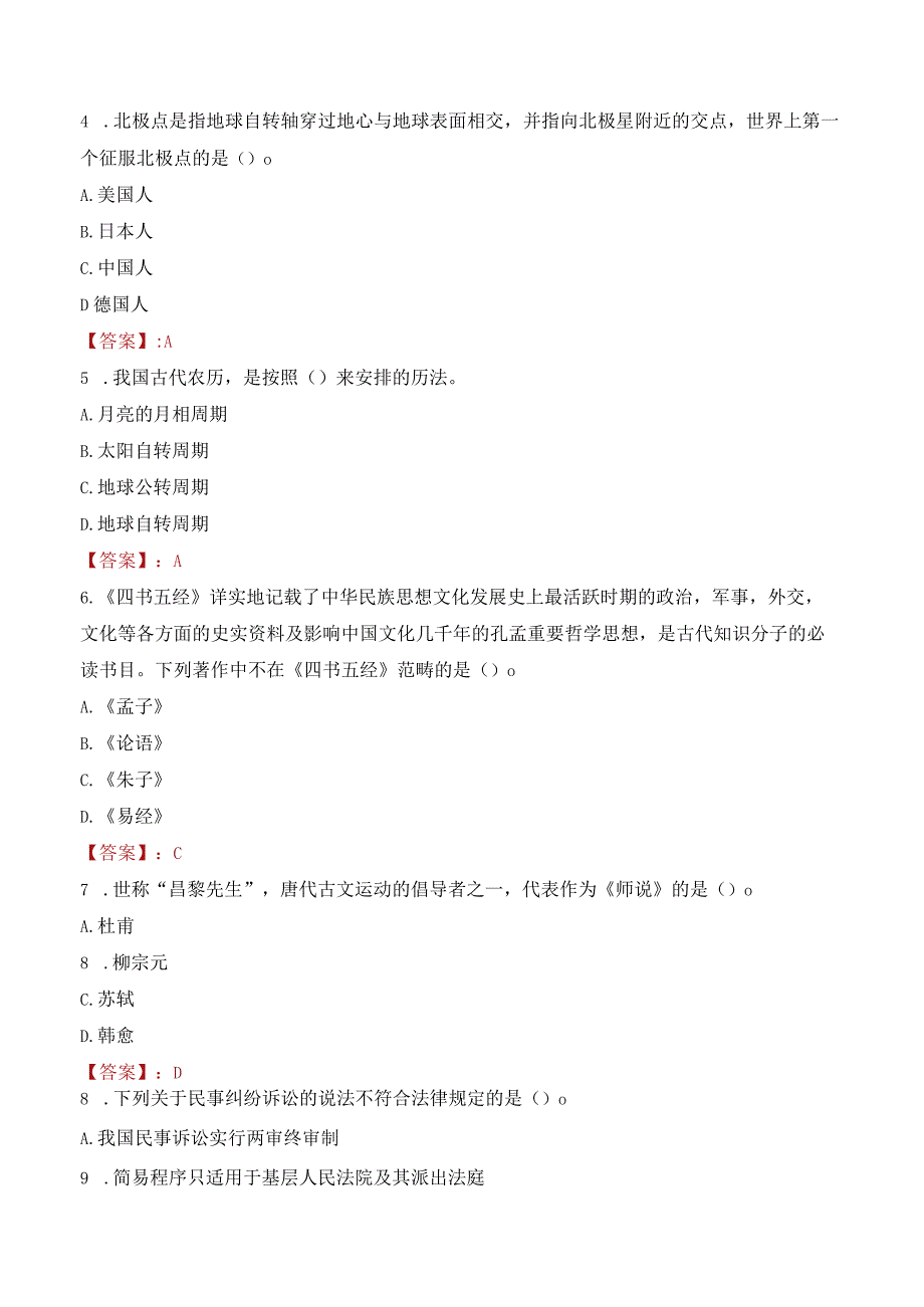 2023年周口市商水县招聘事业单位人员考试真题及答案.docx_第2页