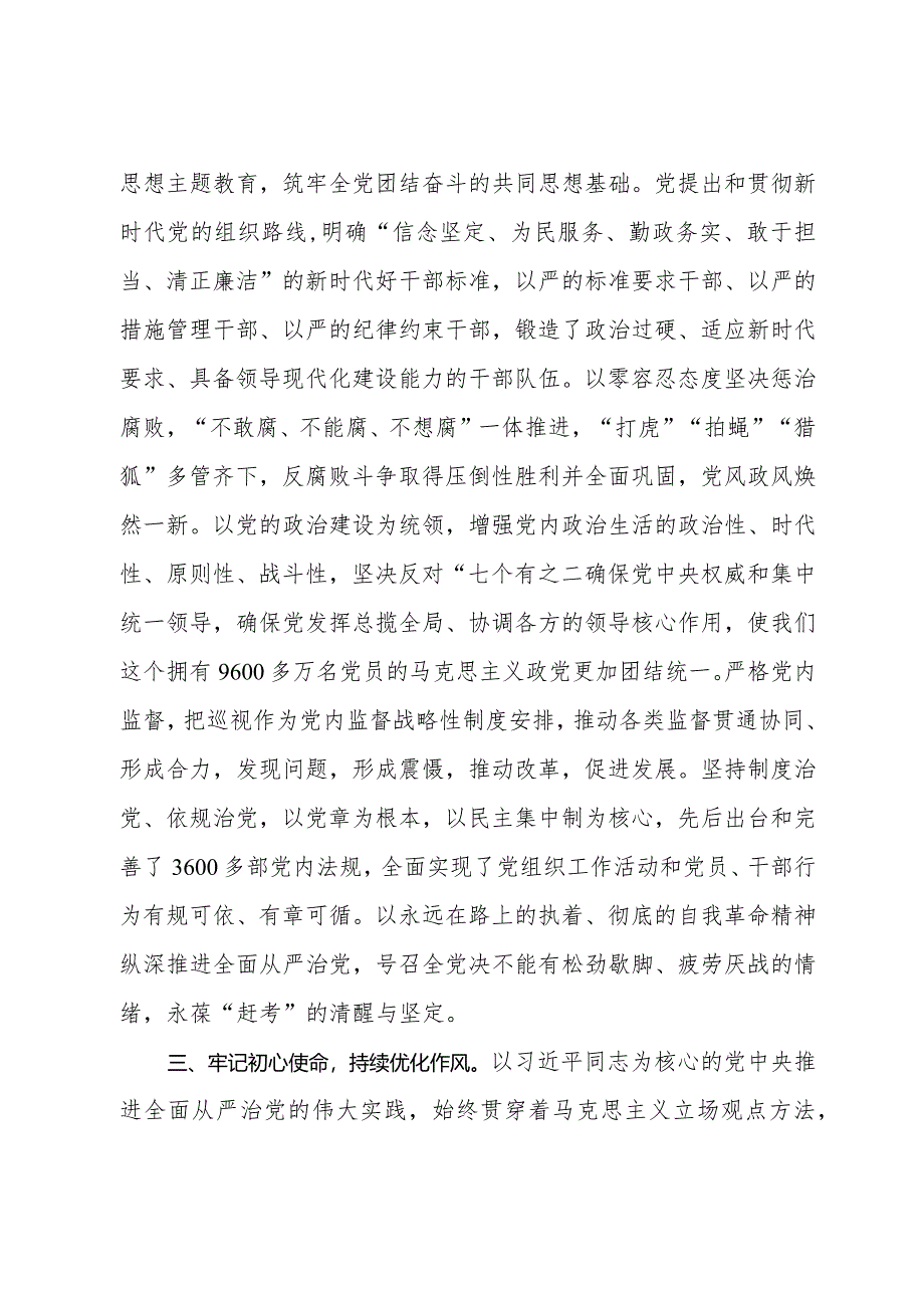 国企党课：常怀忧党之心恪尽兴党之责坚定不移推进全面从严治党向纵深发展.docx_第3页