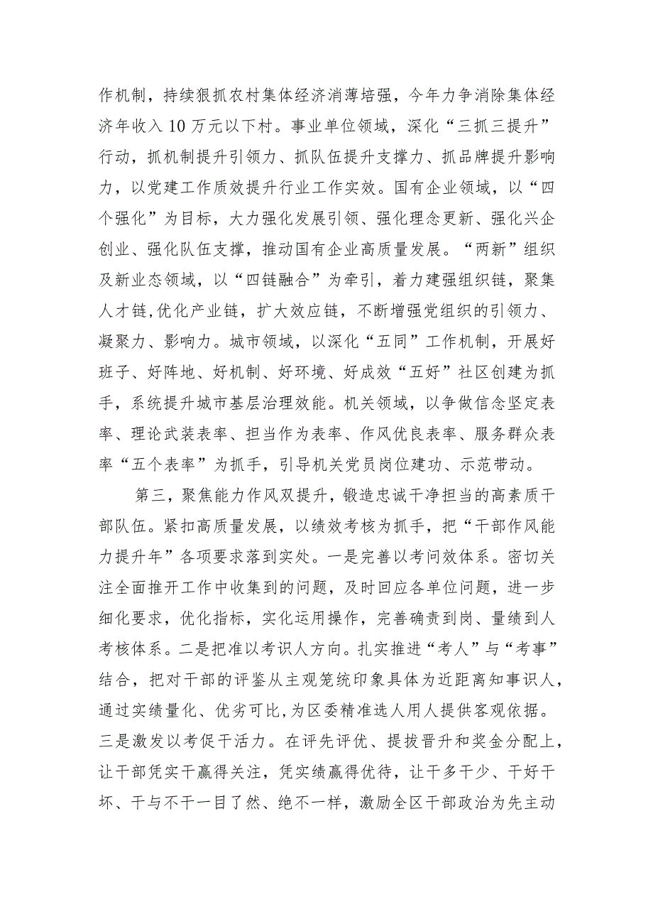 在党委（党组）书记抓基层党建工作述职评议会上的讲话.docx_第2页