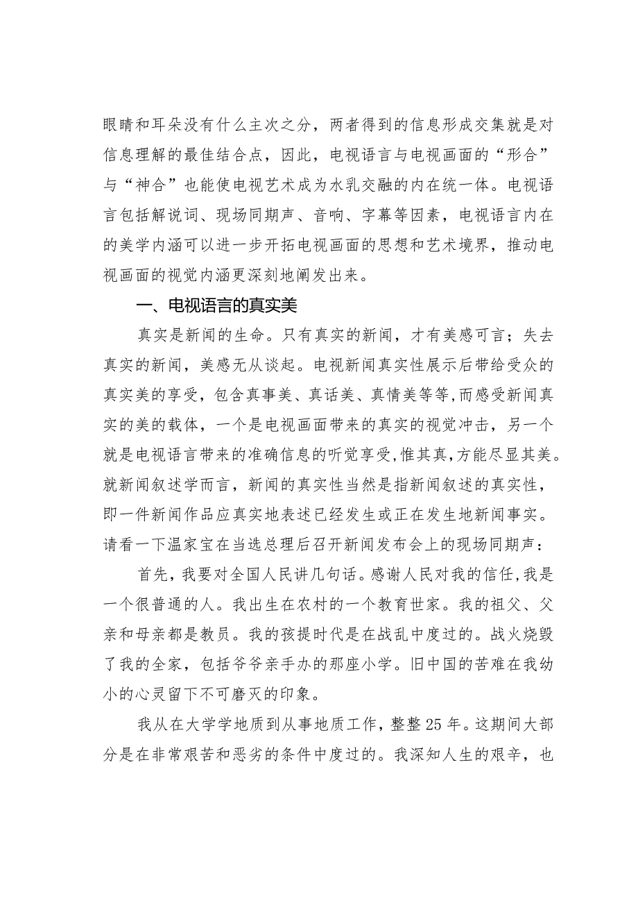 关于电视语言美学内涵的案例解析.docx_第2页