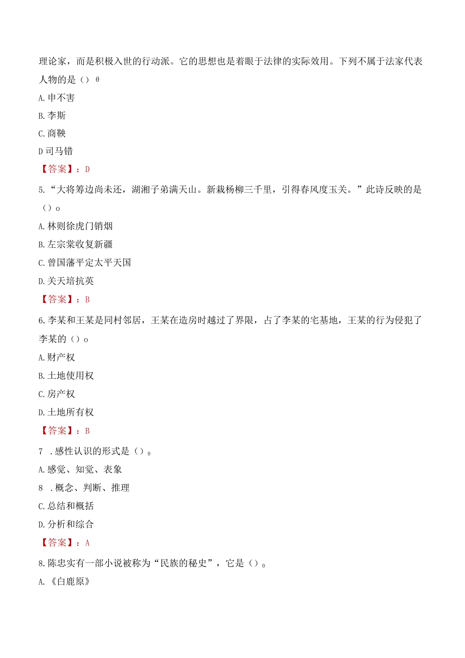 2023年铜仁市思南县招聘事业单位人员考试真题及答案.docx_第2页