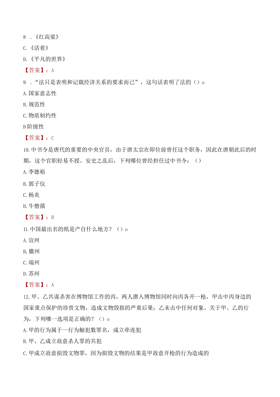 2023年铜仁市思南县招聘事业单位人员考试真题及答案.docx_第3页