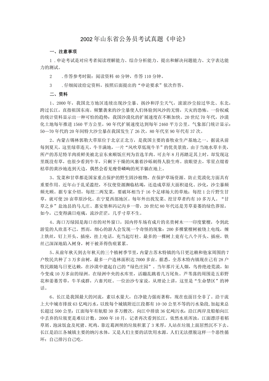 2002年山东省公务员考试《申论》真题及答案.docx_第1页