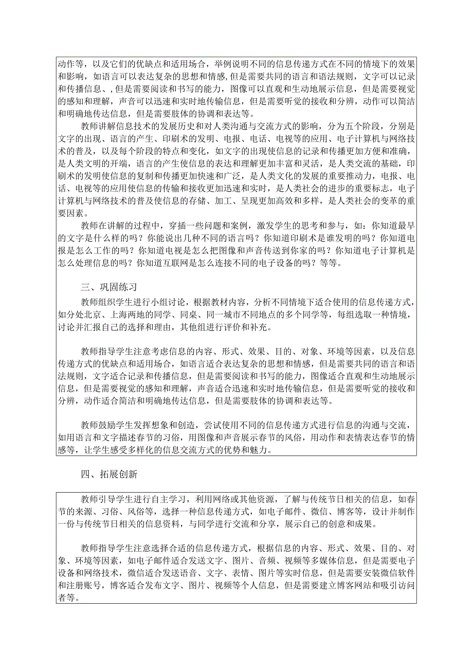 5-1多样化的沟通与交流（教案）三年级下册信息技术苏科版.docx_第2页