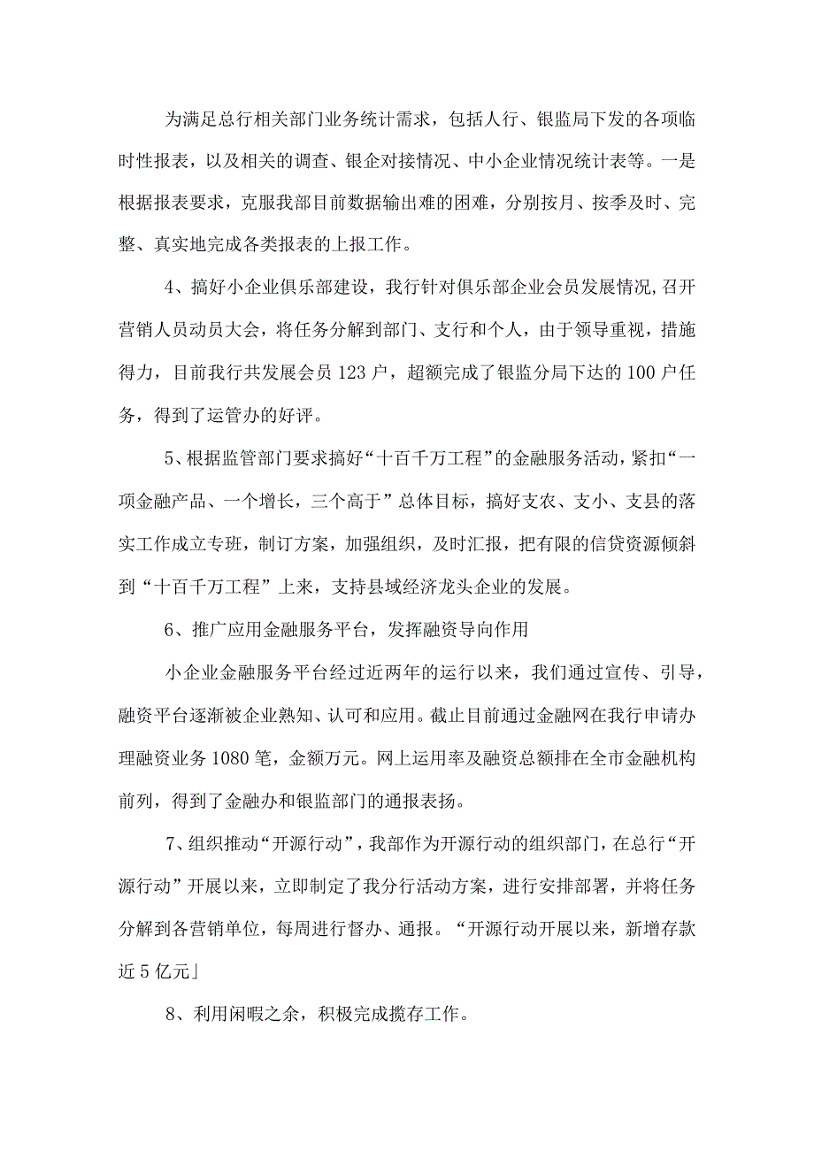 银行信贷工作总结.docx_第3页