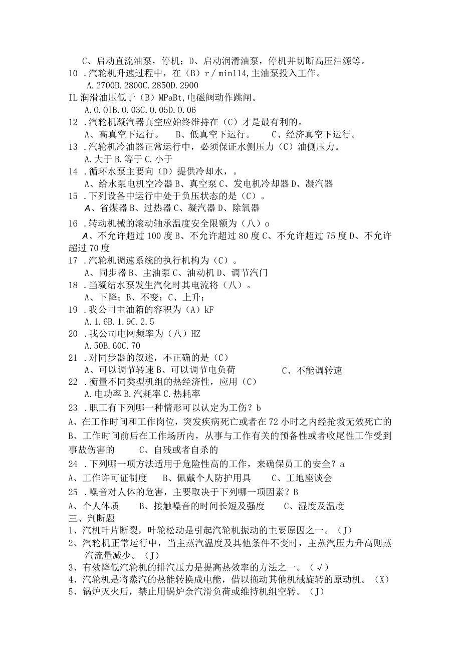 发电岗位参考答案B.docx_第3页