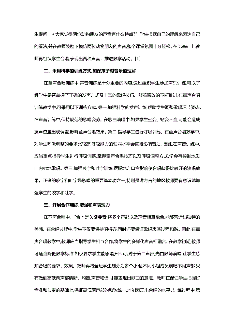 让音乐拨动孩子的心弦——小学音乐童声合唱教学的新思路.docx_第2页