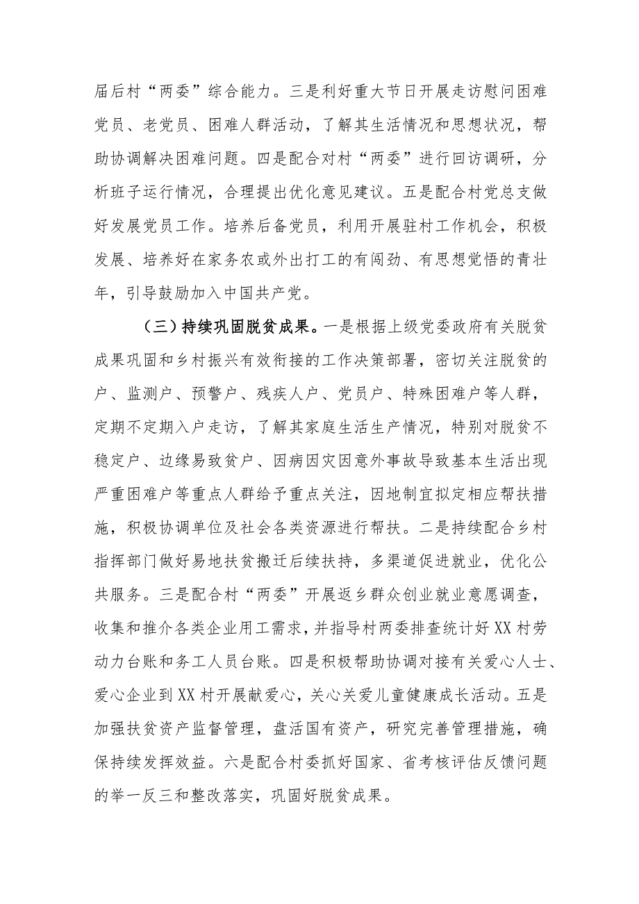 2024年乡镇驻村第一书记驻村帮扶计划和年度任务清单(4).docx_第3页