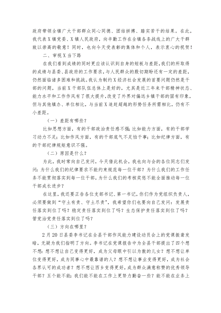 在镇“三个年”动员会暨经济工作会上的党课辅导报告.docx_第3页