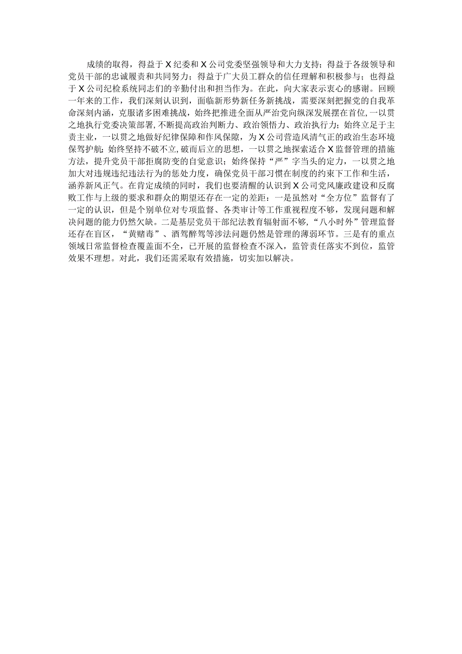 2023年国企党风廉政建设和反腐败工作汇报.docx_第3页