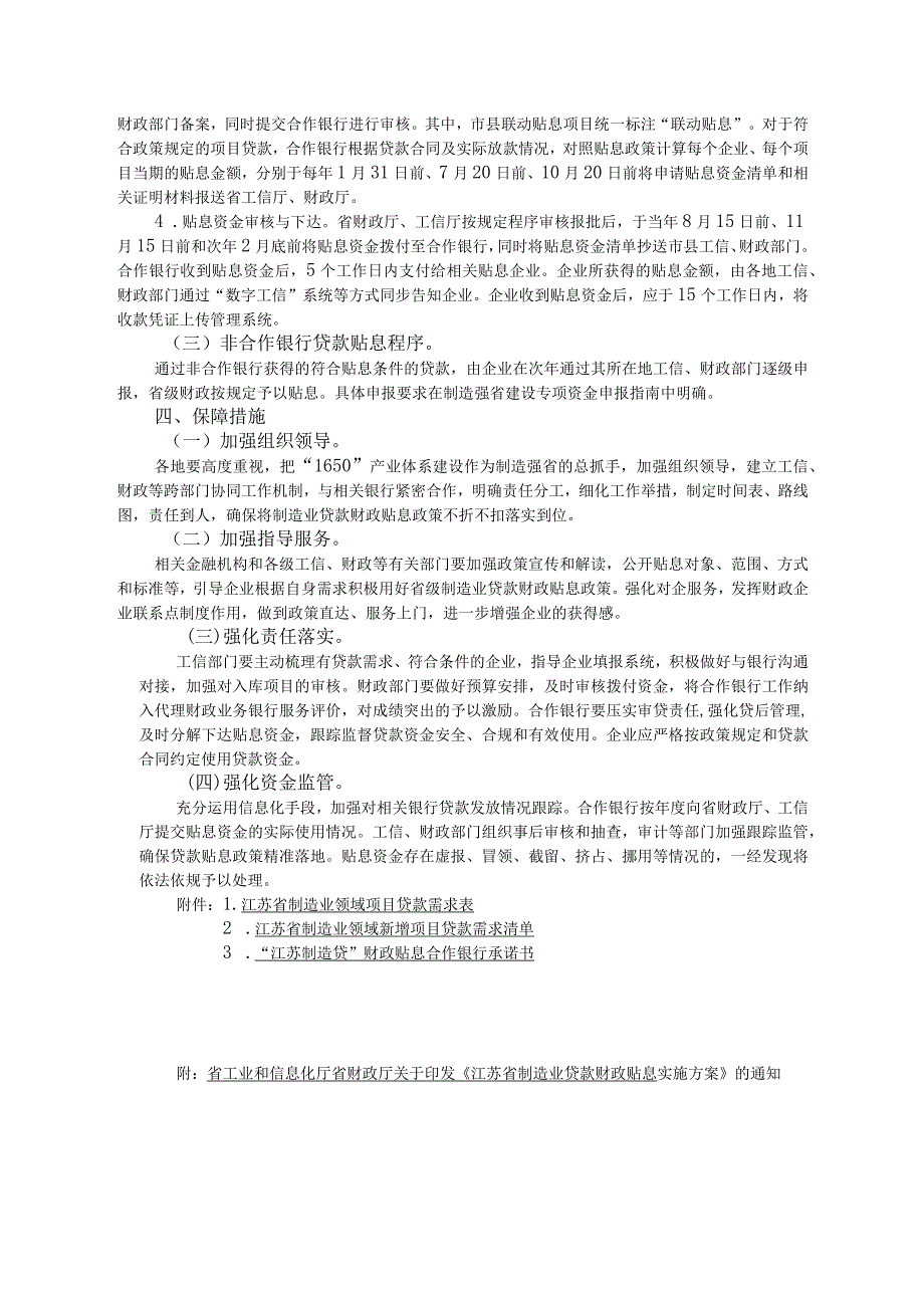 江苏省制造业贷款财政贴息实施方案（2024年）.docx_第3页