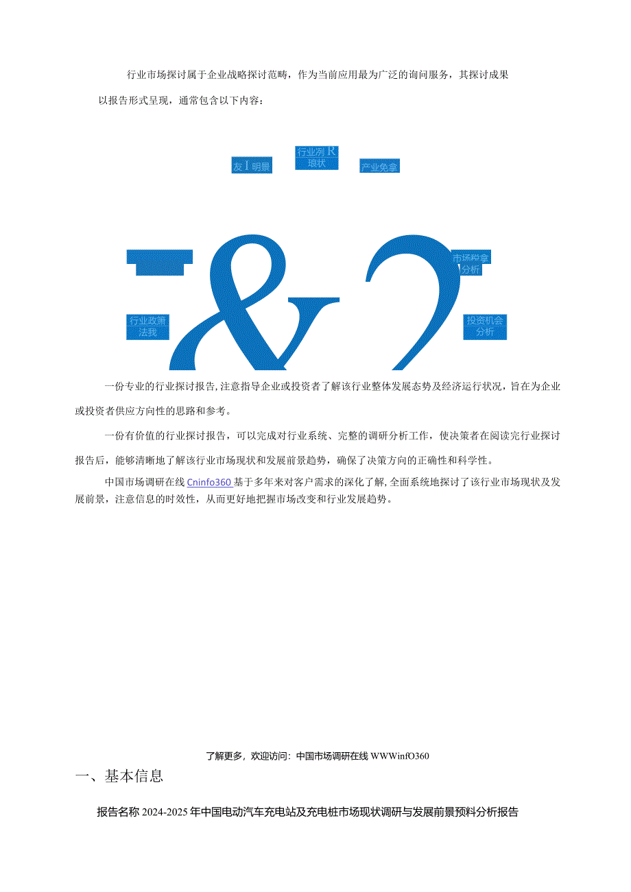 2024版中国电动汽车充电站及充电桩市场现状调研预测分析报告目录.docx_第2页