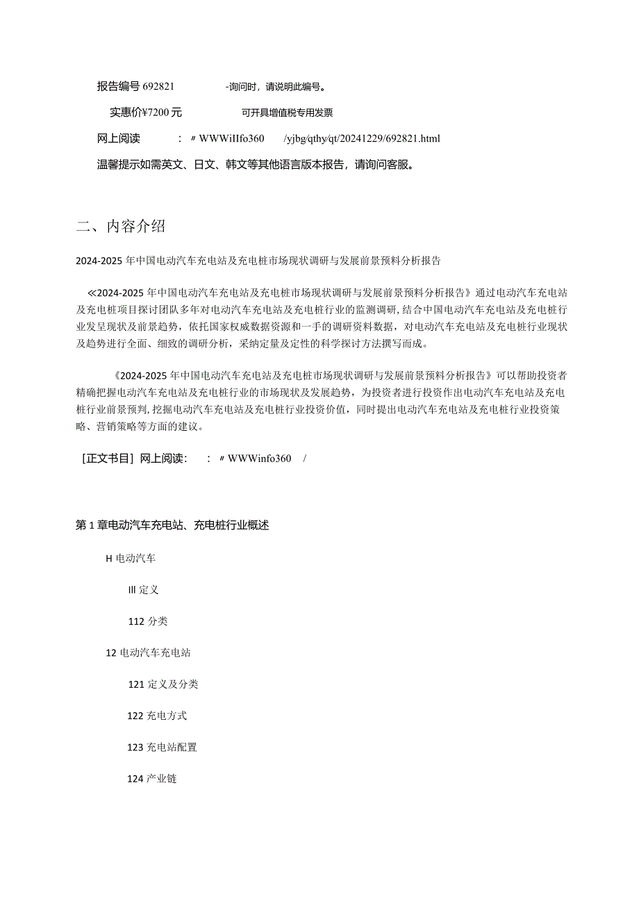 2024版中国电动汽车充电站及充电桩市场现状调研预测分析报告目录.docx_第3页