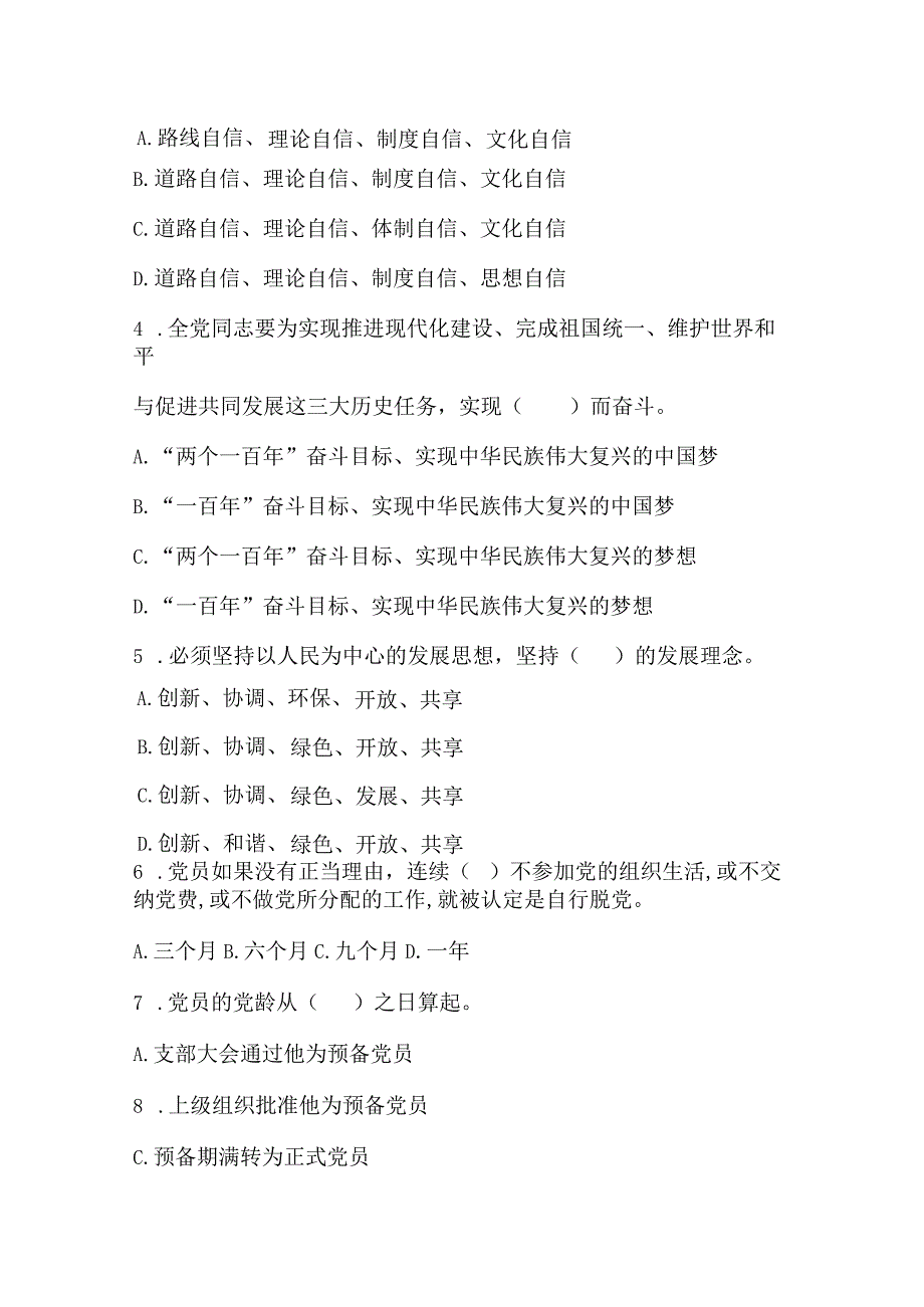 新党章应知应会考试试题.docx_第3页