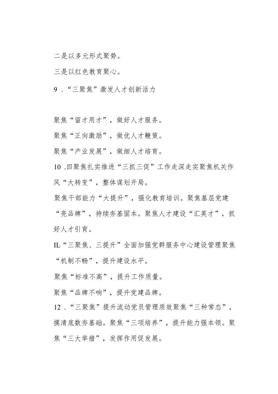 “聚”字写作提纲30例11&街道办事处在全区12345便民热线工作调度会上的表态发言.docx_第3页